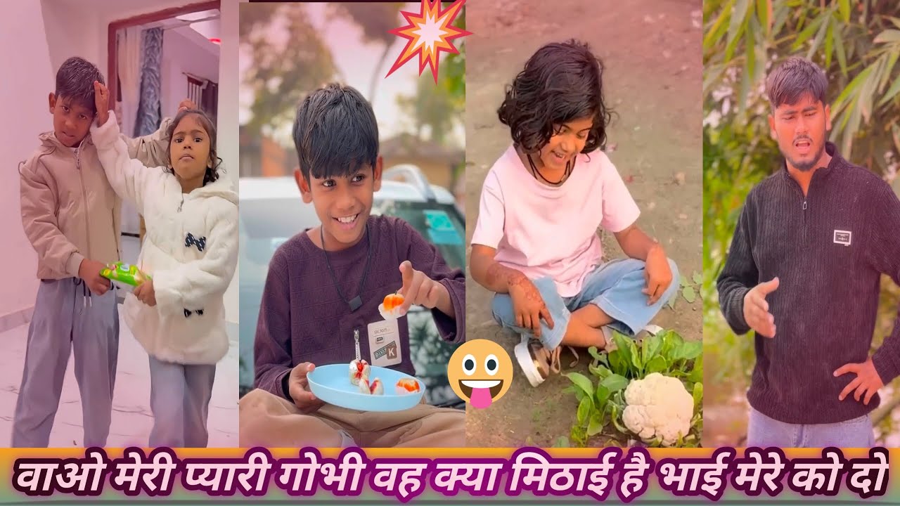 वाओ मेरी प्यारी गोभी वह क्या मिठाई है भाई मेरे को दे दो