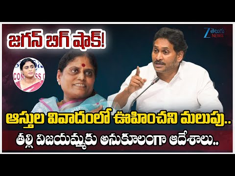 BIG Shock to YS Jagan Over Saraswati Power Shares | YS Vijayamma | Zee Telugu News - ZEE24TELUGUNEWS