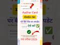 aadhar card me mobile number kaise jode mobile se ✅ | How to Link Mobile Number to Aadhar Card 2026