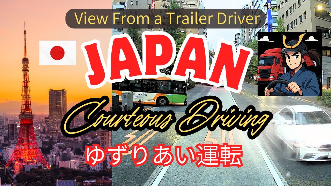 Courteous Driving ゆずりあい運転