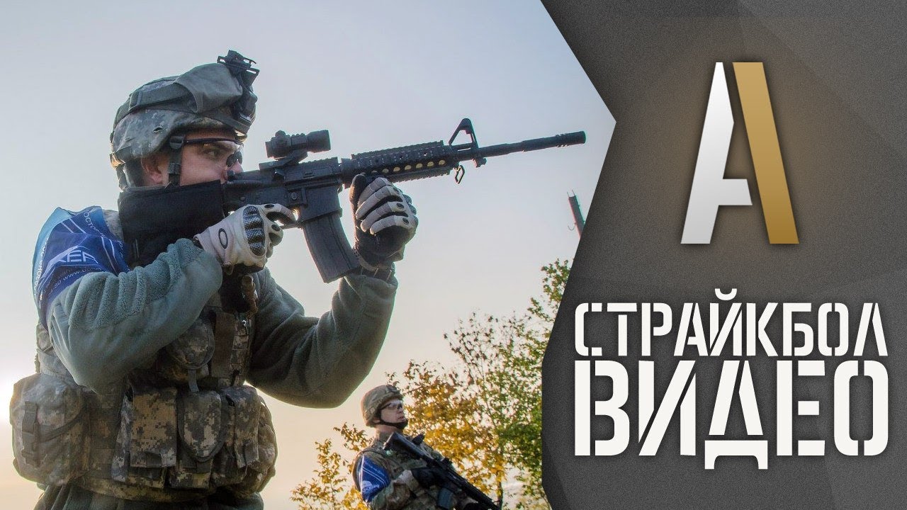 Марти страйкбол. Марти Airsoft. Страйкбол видео. Страйболист Marty Air Soft.