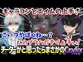 【APEX】プレマス帯でチーターを疑い観戦してたらまさかのCrylixだった（BobSappAim/切り抜き）