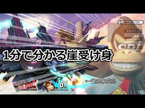 【IQ 3】Wall Tech in 1 Minute【SSBU】