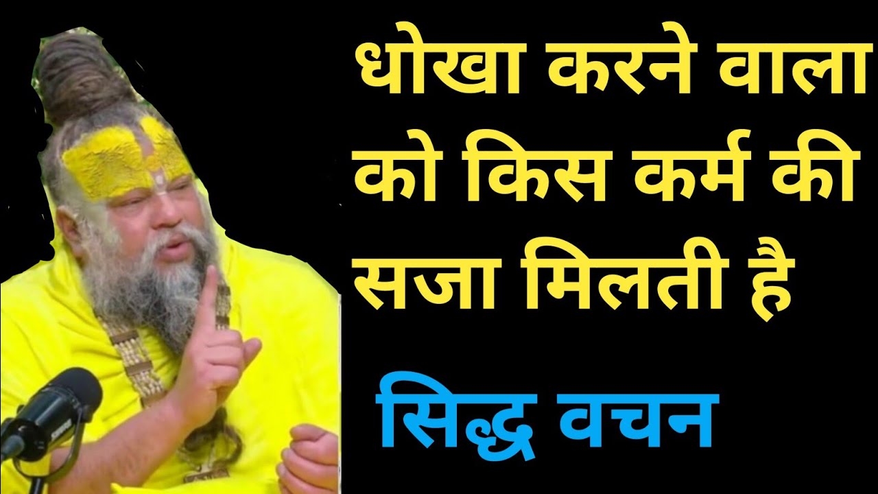 धोखा करने वाला को किस कर्म की सजा मिलती है  || Premanand Ji 