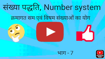 संख्या पद्धति, #Number system, #संख्याओं का क्रमागत योग