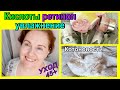 КИСЛОТЫ \ РЕТИНОЛ \ УВЛАЖНЕНИЕ🌿Уход 45+ АНТИэйдж💥РАБОЧИЕ средства [JANNA FET]