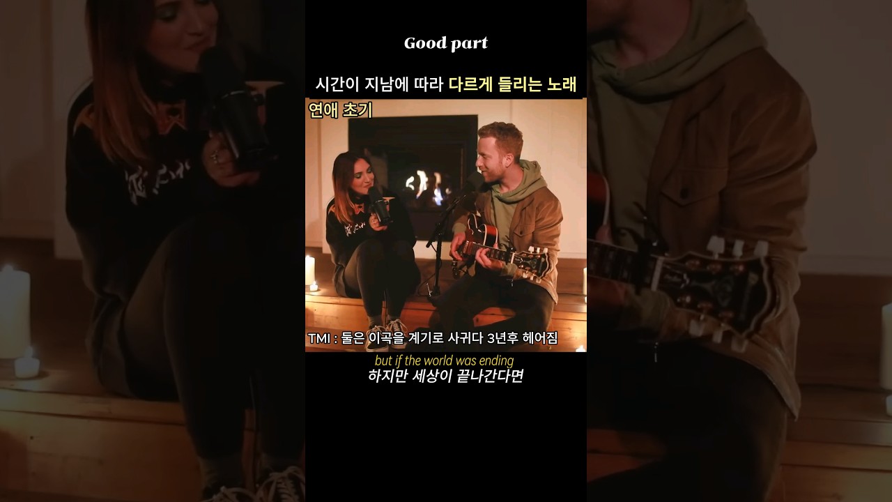 시간이 지남에 따라 다르게 들리는 노래 