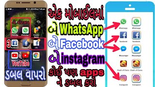 How to use dabal whatsapp,  gujarati, Dabal WhatsApp, dabal facebook, dabal instagram, be whatsapp,