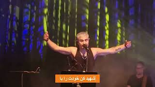 اجرای زنده شاهین نجفی در برلین ترامادول (زیرنویس) Live Shahin Najafi - Tramadol