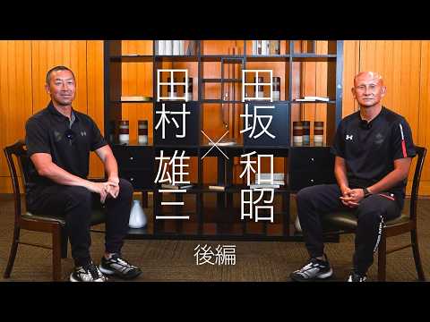 【いわきFCトーク】田村雄三×田坂和昭 〜後編〜｜いわきFC