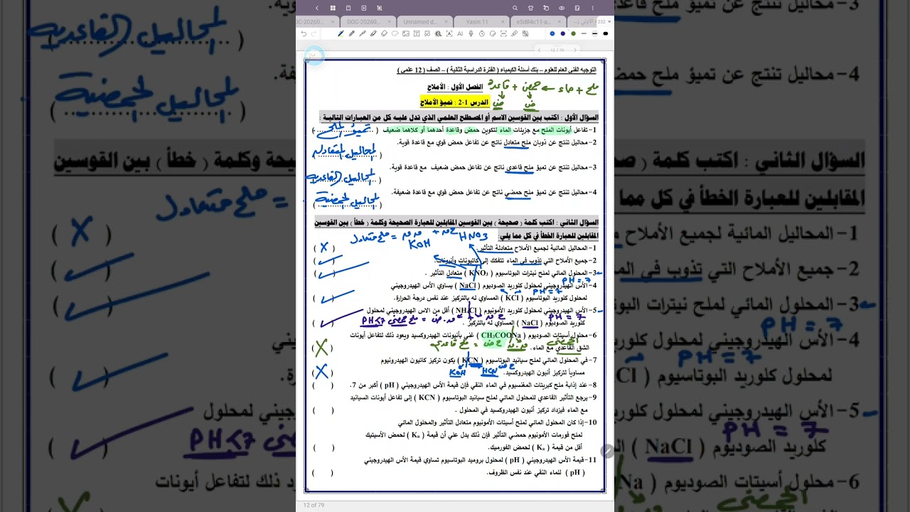 صفحة 6 بنك التوجبه ثاني عشر  كيمياء ترم ثاني