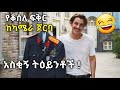 Vatanim Sensin Behind The Scenes Funny Moments Part 1 Kana Kana Tv Kana Television የቆሰለ ፍቅር