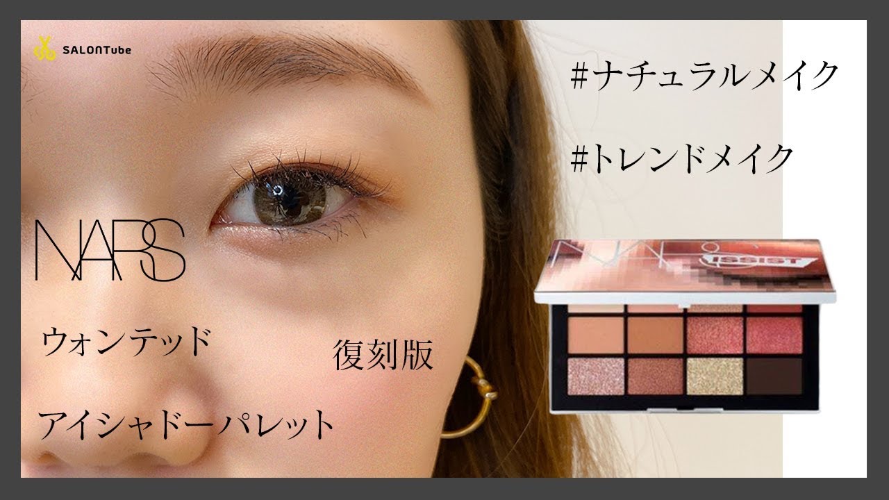 アイ シャドウ nars