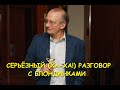 Серьёзный разговор с блондинками