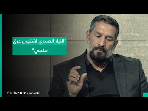 النائب عن صادقون علي تركي يتحدث عن وجود توجيه للبعض بعمليات الحرق ويكشف عن توجيه الأمين العام لهم