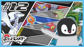 [ ポケモンBW ] ペンギンは革新的に生まれ変わる [ 完全初見 ] #12