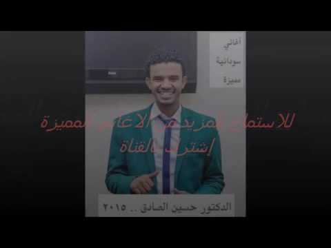 الدكتور حسين الصادق الريدة بين الناس صلة