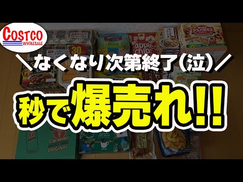 【コストコ】　損したくない人必見！マニアが心から再販を願った超人気商品の復活や話題の冷凍スイーツなど購入品11点紹介！！