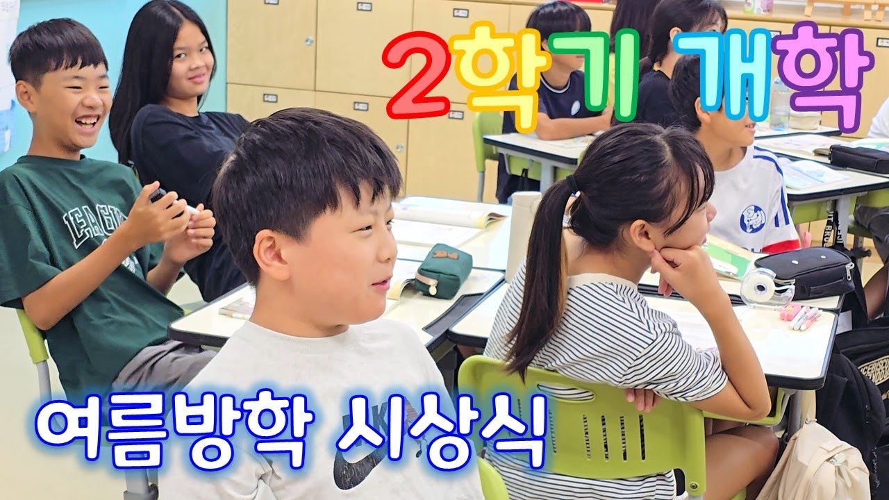 지나간 시간들은 아름답게 기억되는 법! | 여름방학 시상식 | 우리들의 여름방학 이야기