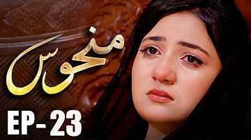 Manhoos Episode 23 - Love, Dark Secrets - New Pakistani Drama - 17 Nov 25 - HD Review
