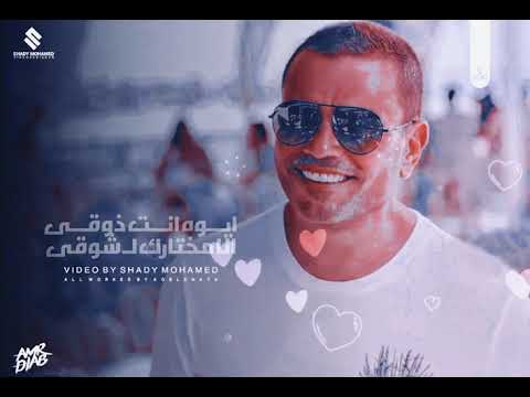 تحميل اتقل وراضى عمرو دياب حالة واتس 3 4 