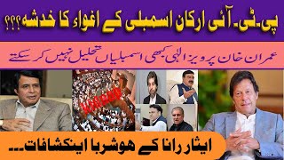 Punjab Assembly 2022 | PTI Ke Arkan E Assembly Ke Agwa Ka Kadsah | Lamha News