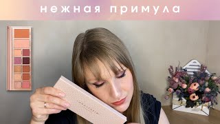 :  Anastasia Beverly Hills Primrose Palette|  ?  !!!