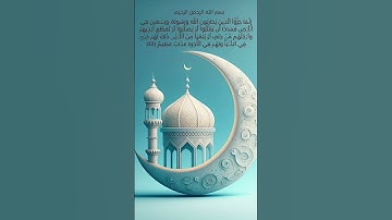 تلاوة جديدة و عطرة لآيات من الذكر الحكيم #القرآن_الكريم