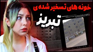 ❌ گزارشگری شما از شهرها و منطقه های ترسناک❌ شهرهای ترسناک شما! پارت #1