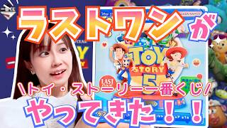 Toy Story 5 Ichiban Kuji] I managed to get the last one after an