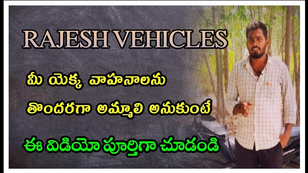 మీ వాహనాలు తొందరగా అమ్ముడుపోవలంటే | Rajesh vehicles | Second hand ...