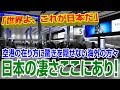 【海外の反応 驚愕】すげえー!!「世界よ、これが日本だ」 空港のあり方に日本の凄さを見出す海外の人々!!【海外の反応Lab】