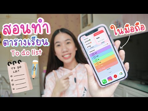 [Eng Sub]สอนทำตารางเรียน To do list น่ารักๆในโทรศัพท์สะดวกมาก แชร์กับเพื่อนได้ด้วย [Nonny.com]