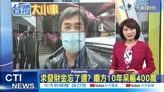 【台灣大小事】20210217 逆向超車釀4連撞! 超扯..肇事駕駛酒測值1.97