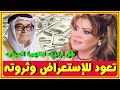 صفاء ابو السعود بأحدث ظهور صغرت 20 سنة وسنها وهل ارتدت ابنتها اصيل الحجاب وثروة صالح كامل ومن ورثه