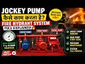 Jockey Pump Kaise Kaam Karta Hai? Fire Hydrant System Full Explained