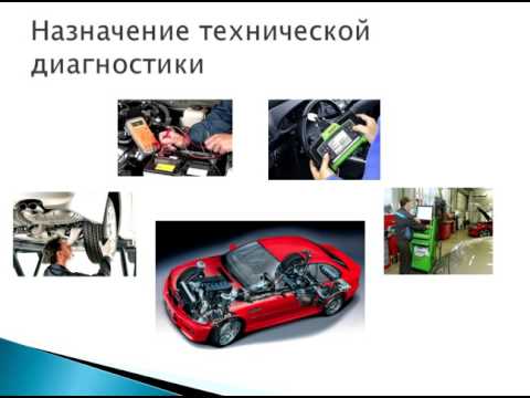 Булахтин занятие1 Диагностика технического состояния автомобиля