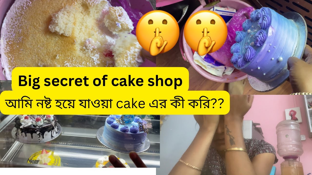  Cake এর counter এ কত দিন কেক ভালো থাকে । cake কীভাবে stor করা হয় জাতে Motiv 