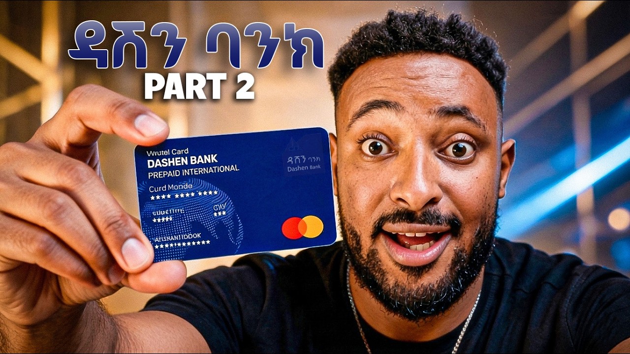 በዳሽን ማስተር ካርድ ኦንላይን ከፈልኩ! 😱 ማንም ያላወቀው 100% የሚሰራበት መንገድ!
