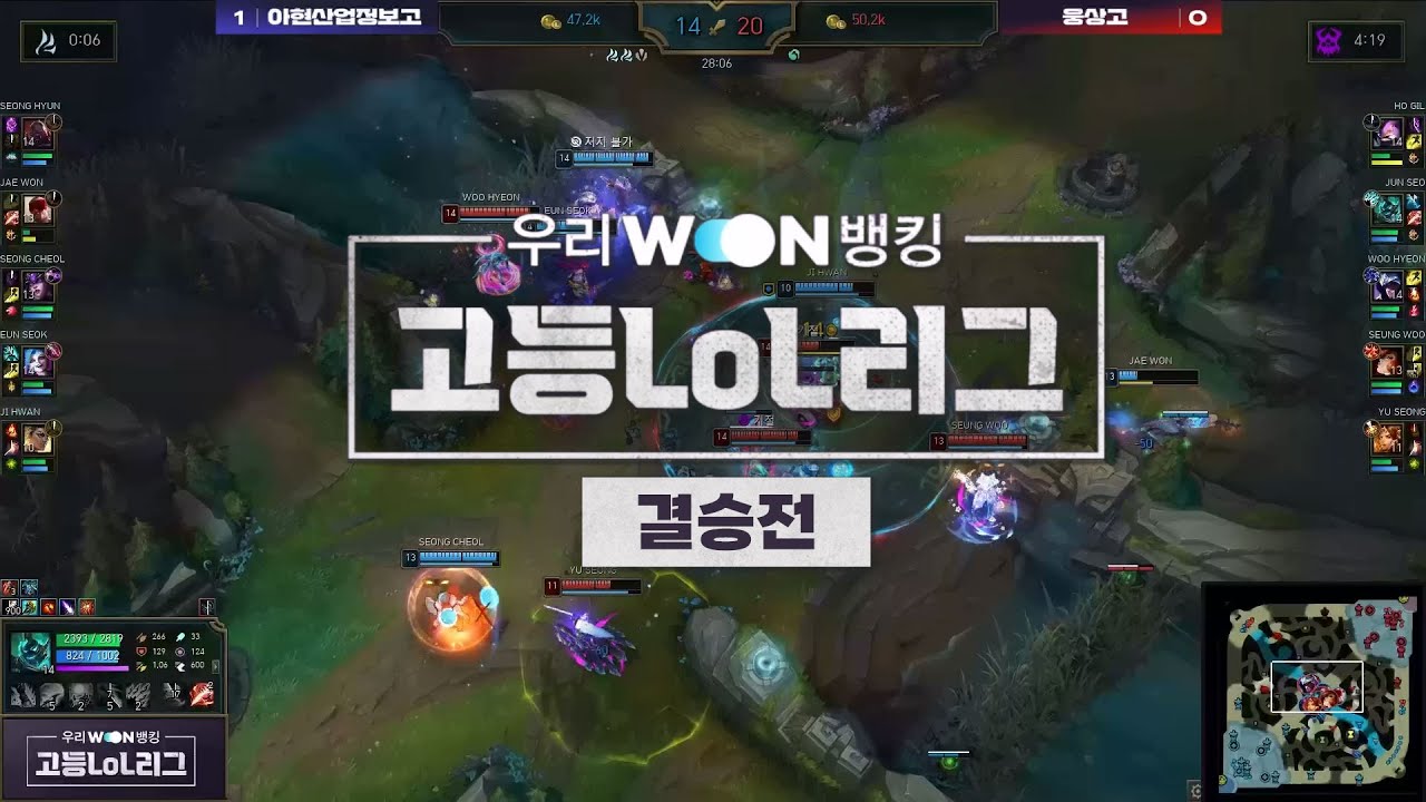 [우리WON뱅킹 고등LoL리그] 결승전 매치 하이라이트 | 아현고 VS 웅상고