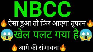 NBCC share 🔥✅ | NBCC share latest news today |NBCC share news |NBCC share analysis