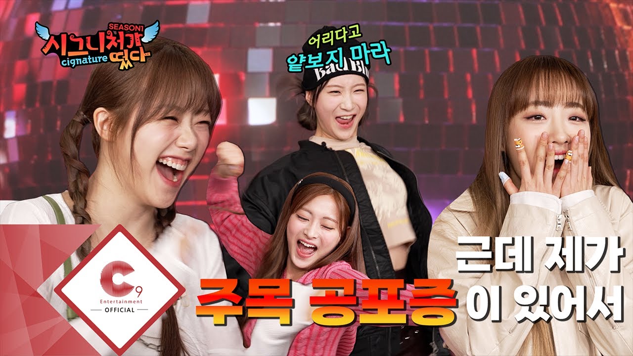 [cignature] 시그니처가 떴다🪽 Episode.1 (ENG SUB)