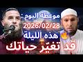 رمضان مدرسة التوبة فهل ستتخرج بقلب جديد الشيخ طاهر ضروي 