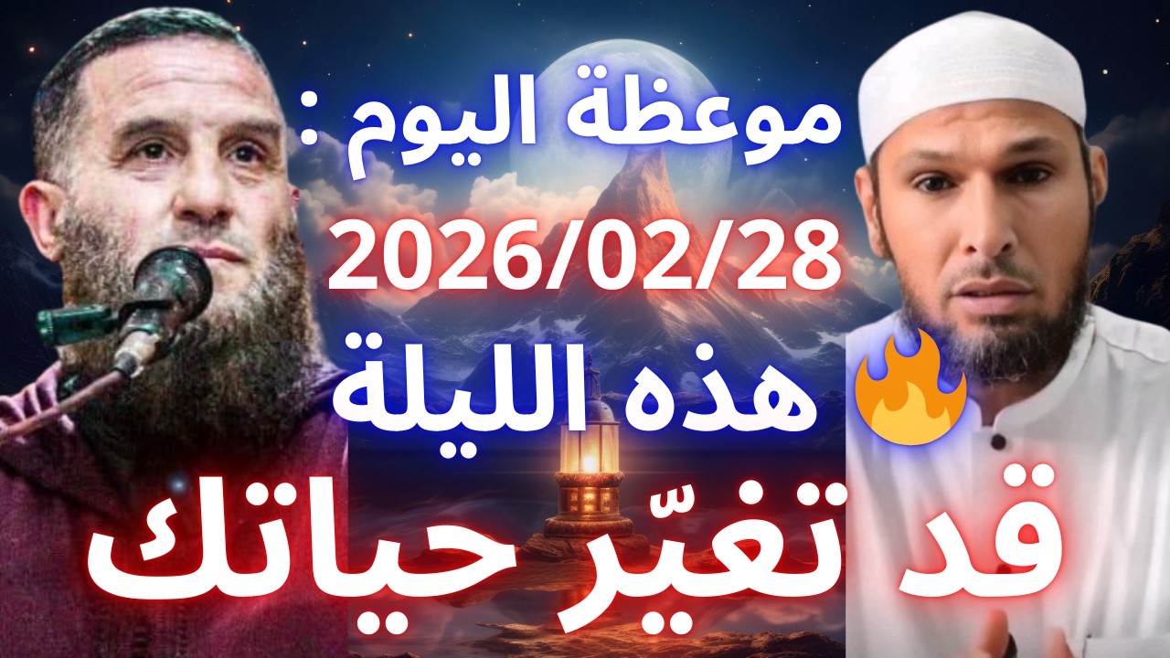 💎 رمضان مدرسة التوبة… فهل ستتخرج بقلب جديد؟ | الشيخ طاهر ضروي