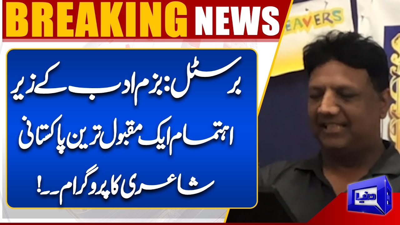 Bristol: One Of The Most Popular Pakistani Poetry Events Organized By Bazm Adab | Dunya News UK