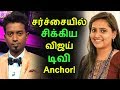     anchor  tamil cinema news  kollywood news  latest seithigal