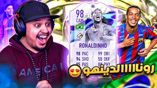 من المليون #23 🔥 هووو رونالدينهو 98 😍 فيفا23 / FIFA 23