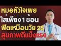 5 สูตรธรรมชาติ ฟื้นฟูหลอดเลือด ลดความดัน เห็นผลใน 3 เดือน | สุขภาพของผู้สูงอายุ