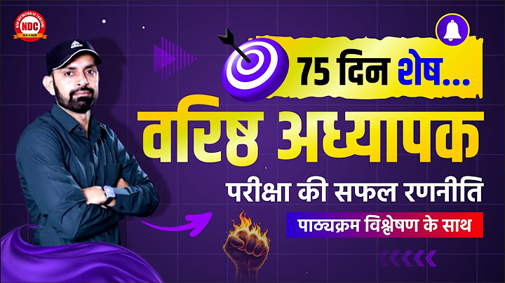 2nd Grade वरिष्ठ अध्यापक || 75 दिन में जीके कैसे पढ़ें ?🤔 || BOOKS & Time Management by NDC Sir
