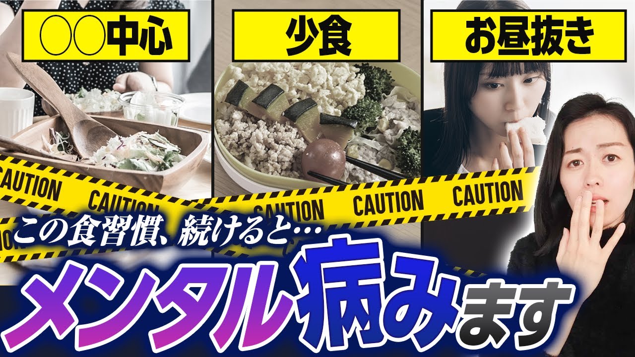 【要チェック】メンタルを乱す食習慣４つ
